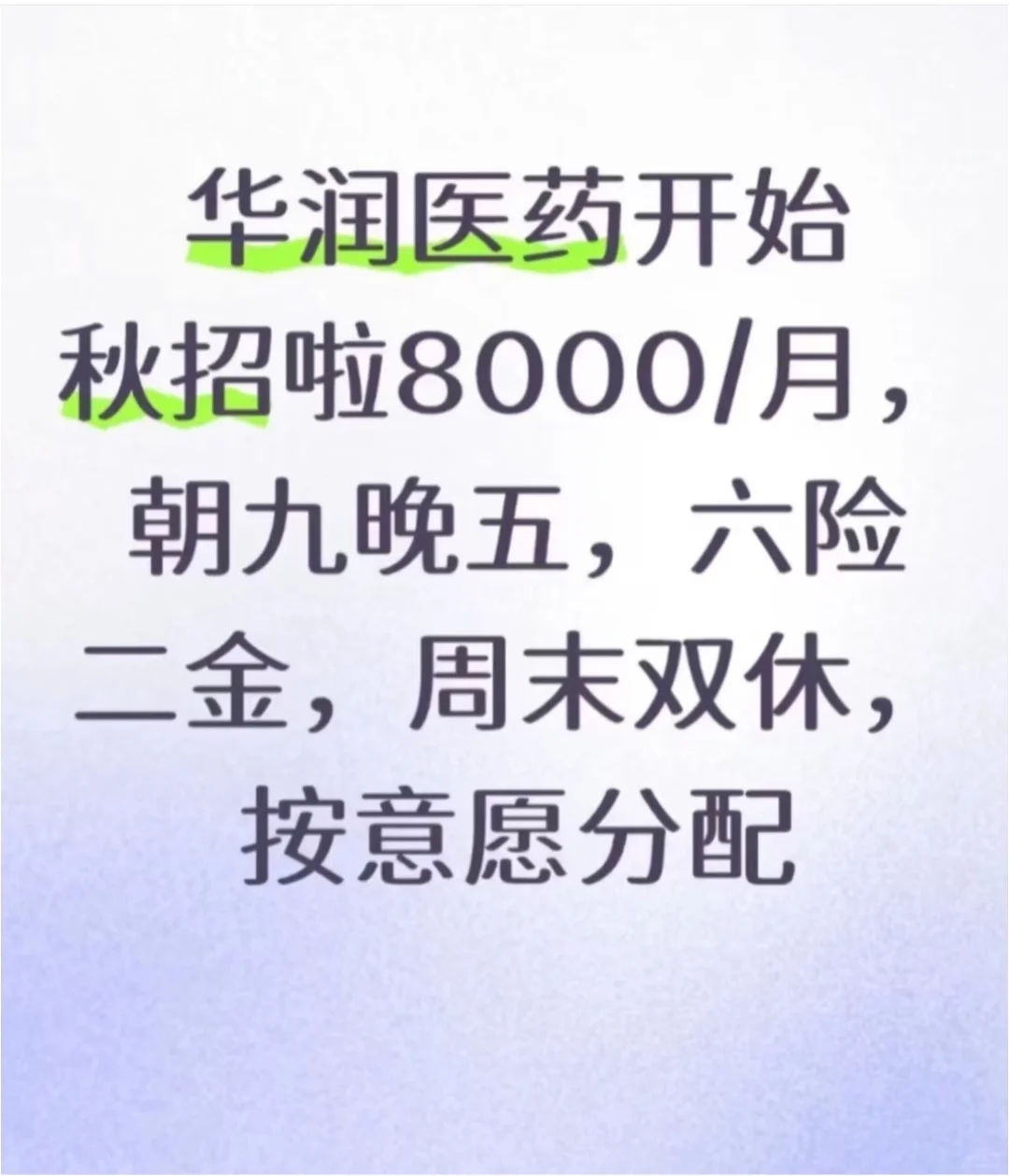 华润医药招人了