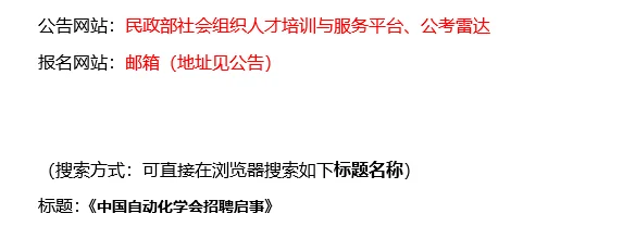 【10.13，中国自动化学会–10.15截止招聘】