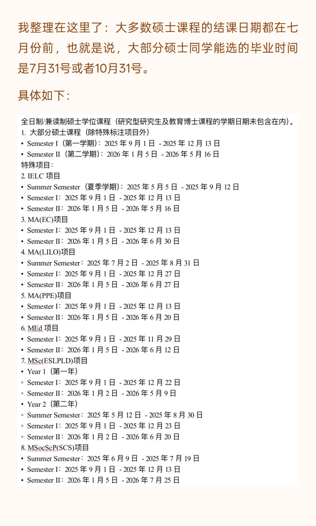 留学生怎么开预计毕业日期证明？以教大为例