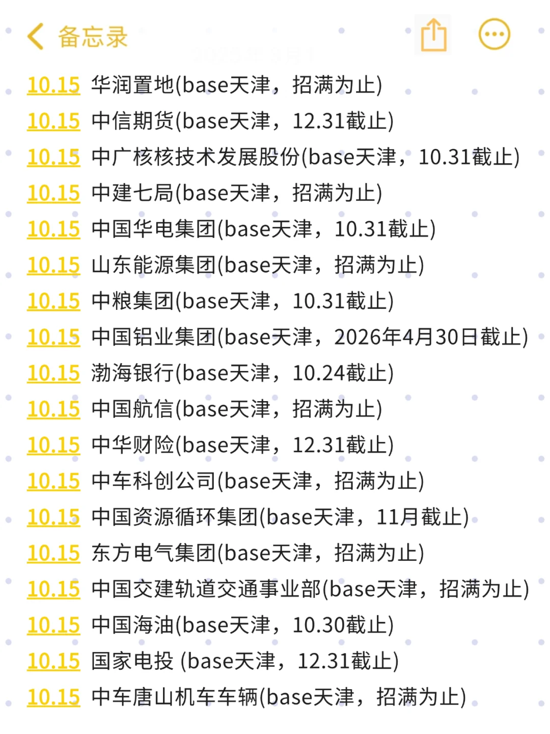 坚持下，天津校招可太容易上岸了！