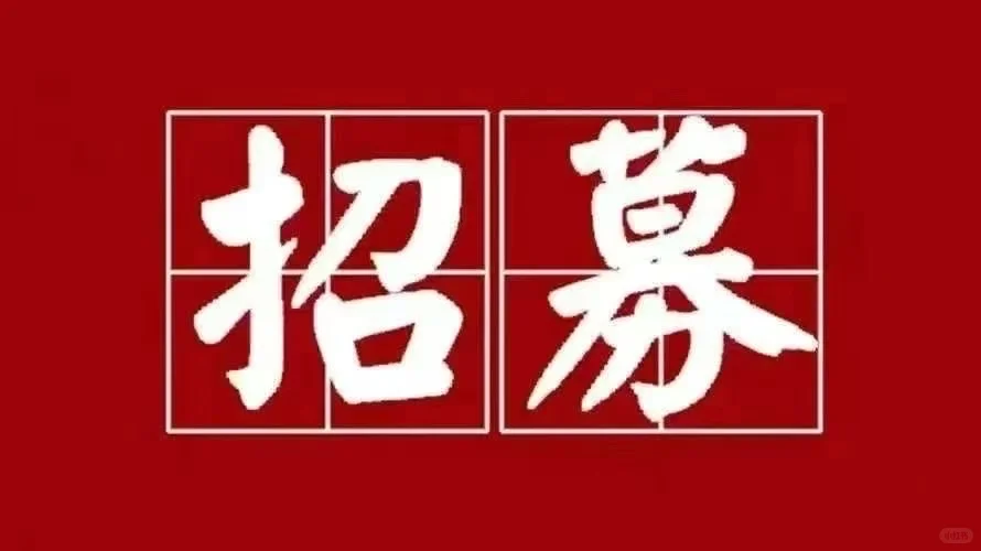 招聘 年龄25岁起 ，学历大专