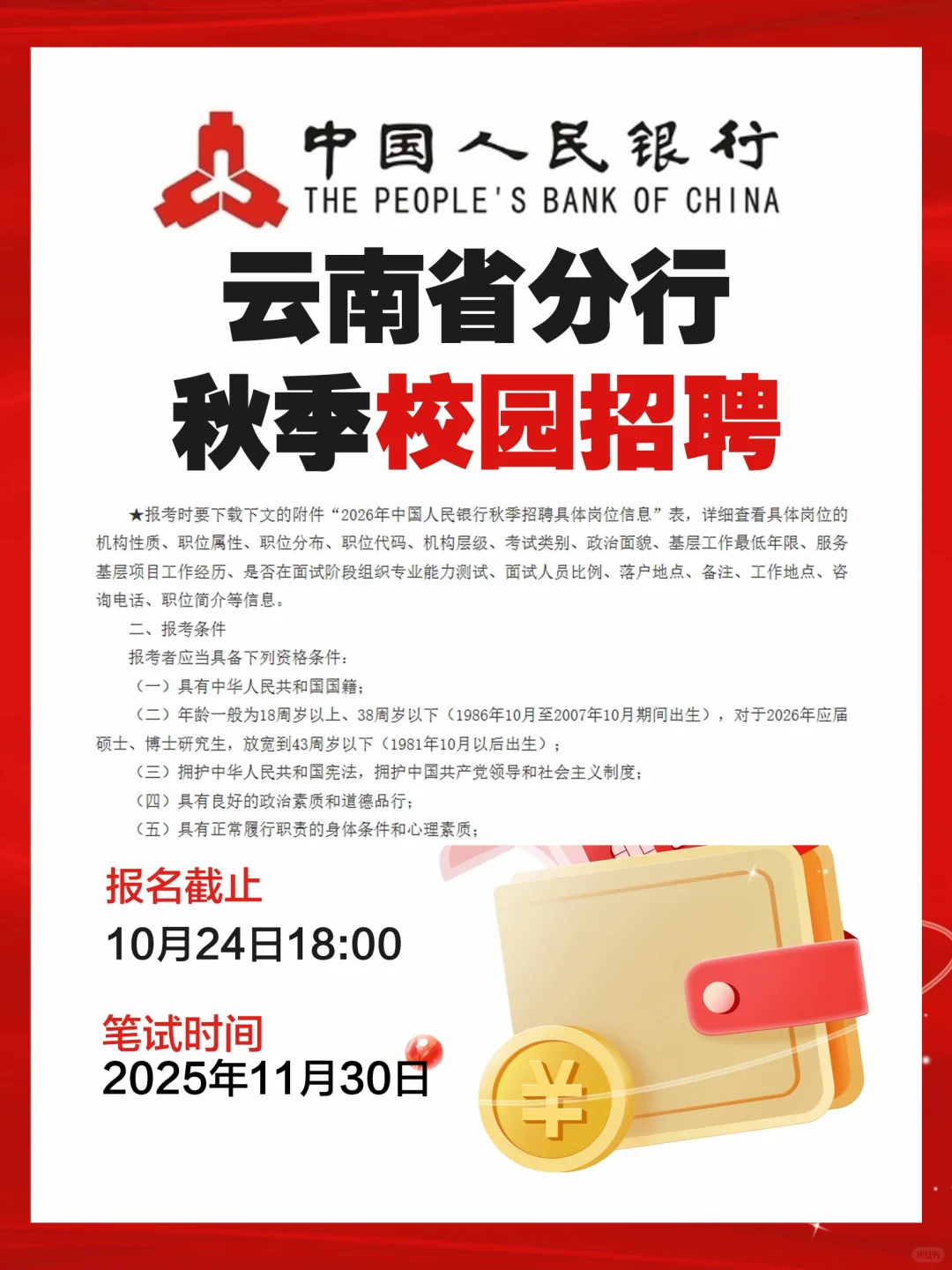 人行秋招