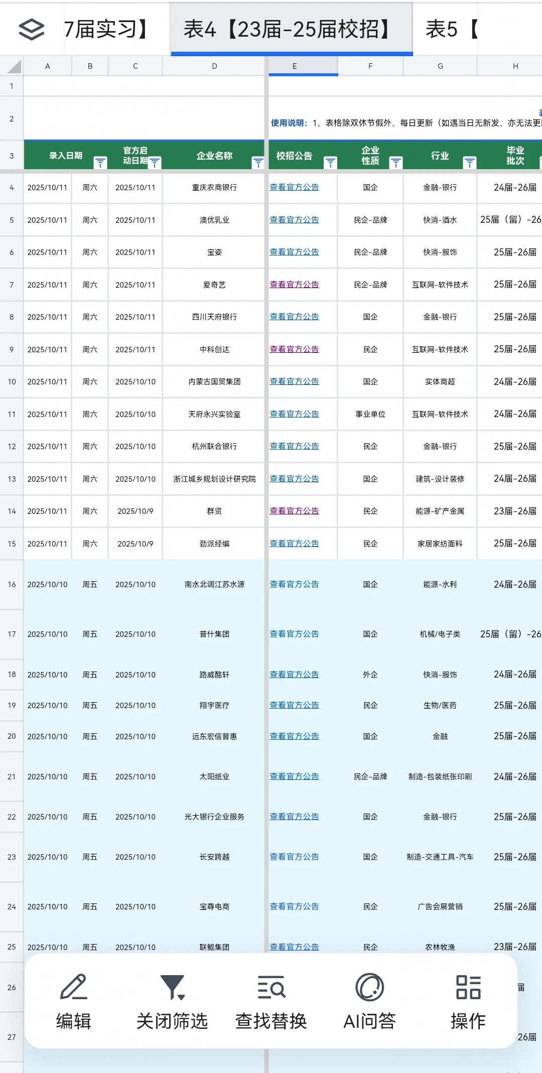 10.14秋招校招一直记得往届生！23-25届加油