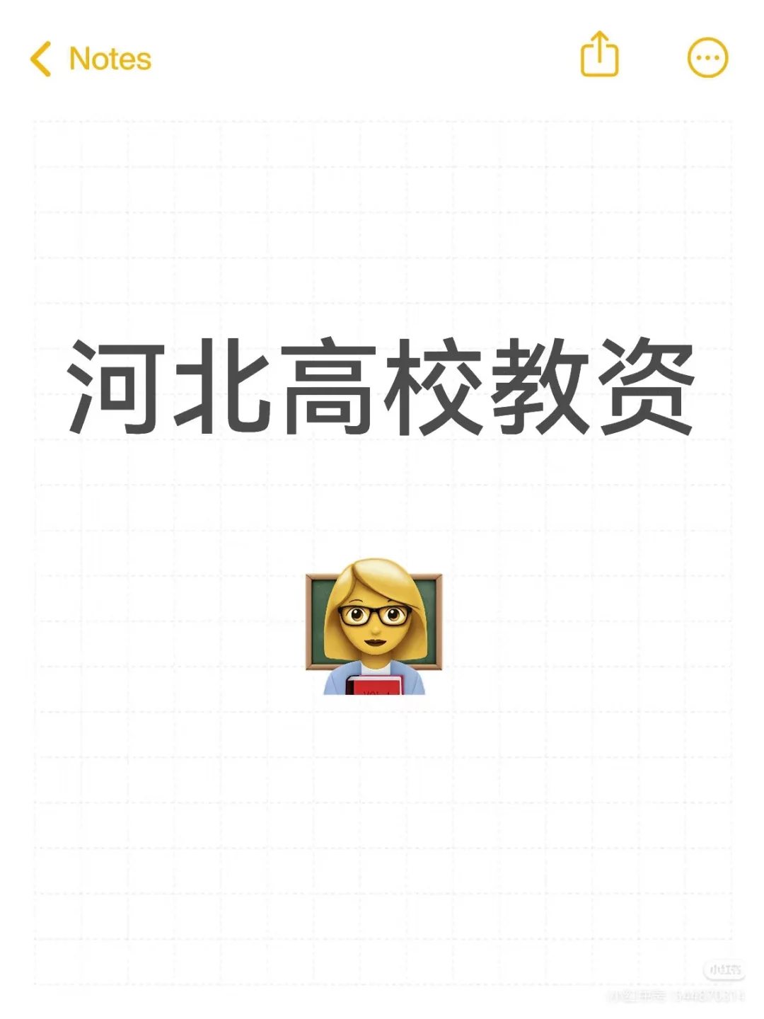 河北高校教资面试