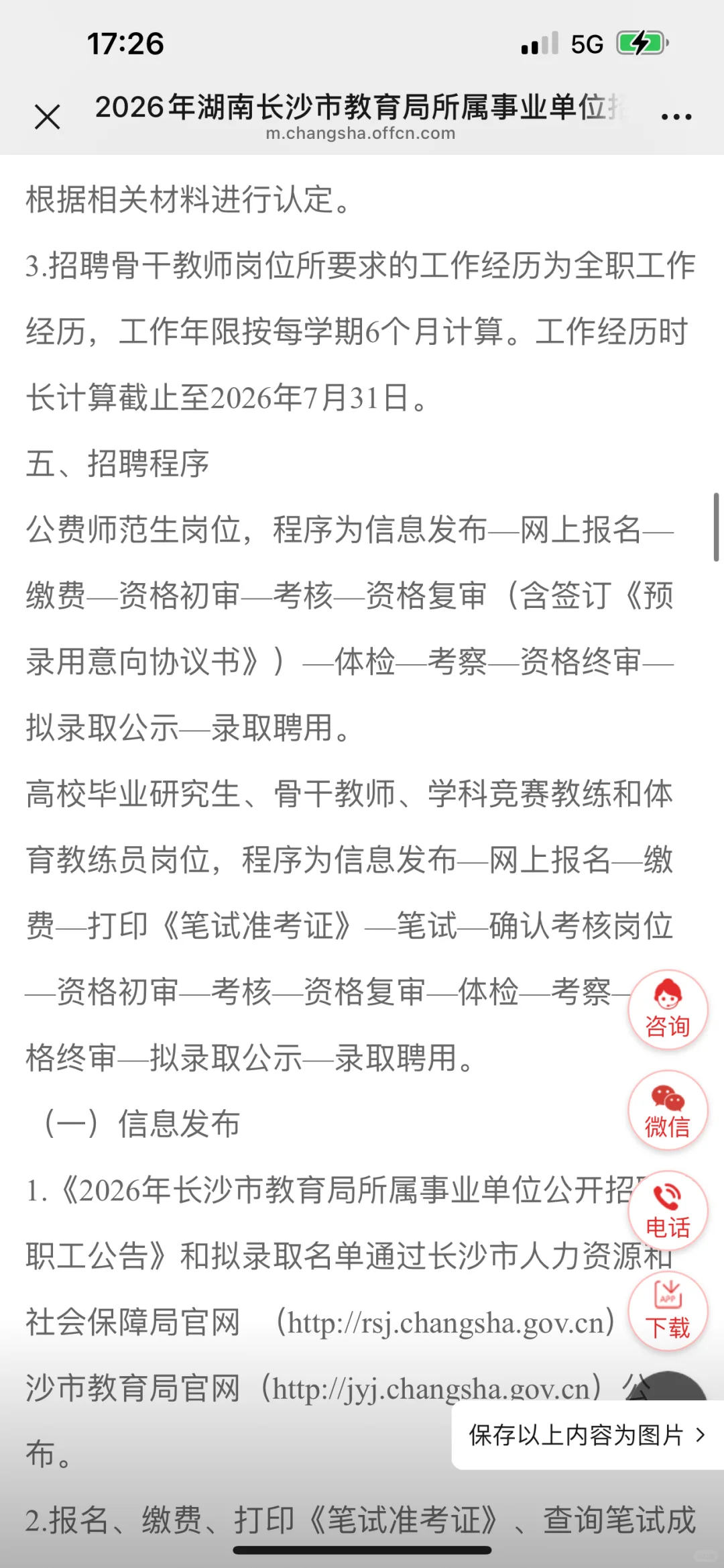 2026年湖南省教育厅直属事业单位招聘600人