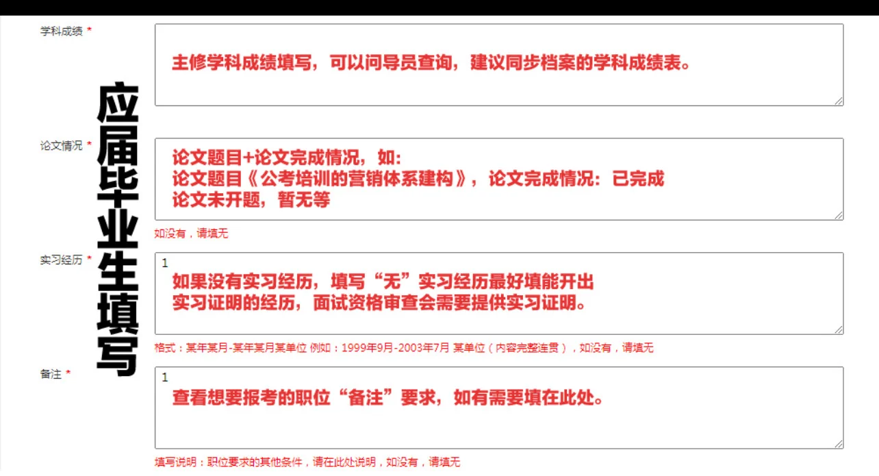 国考应届生填表保姆级指南📝