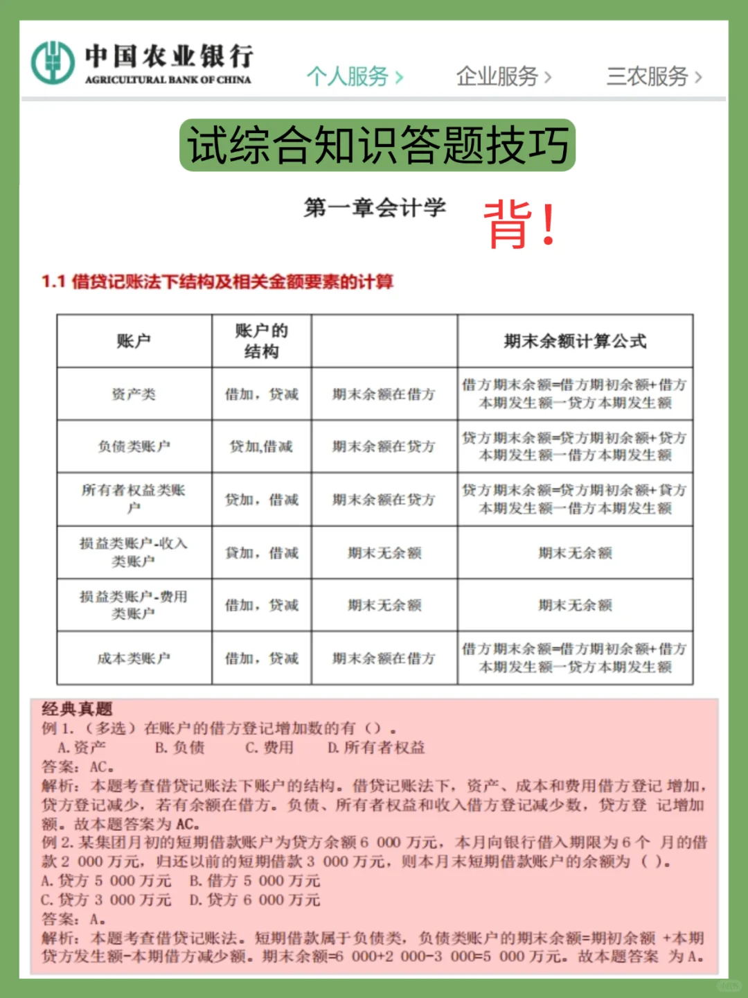这不是泄题吧😭农行秋招800母题，直接背