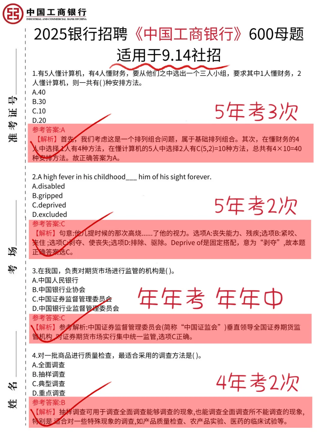 9.14福建工商行笔试，就这600题，背完保底89➕