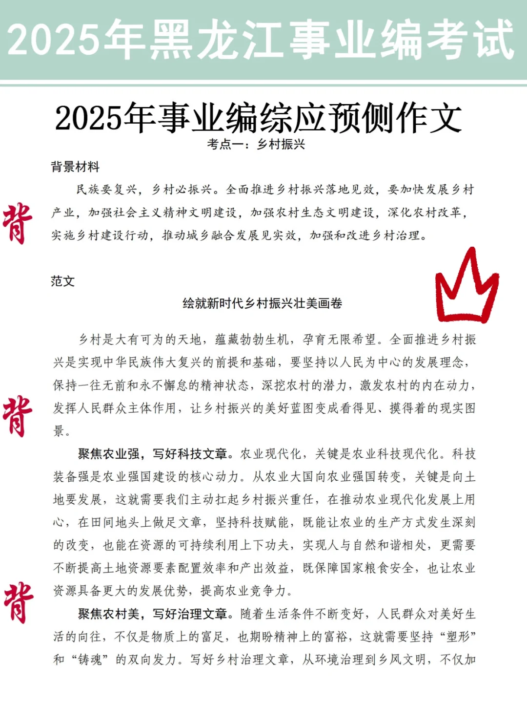 黑龙江事业编，就这30题，12h背足矣