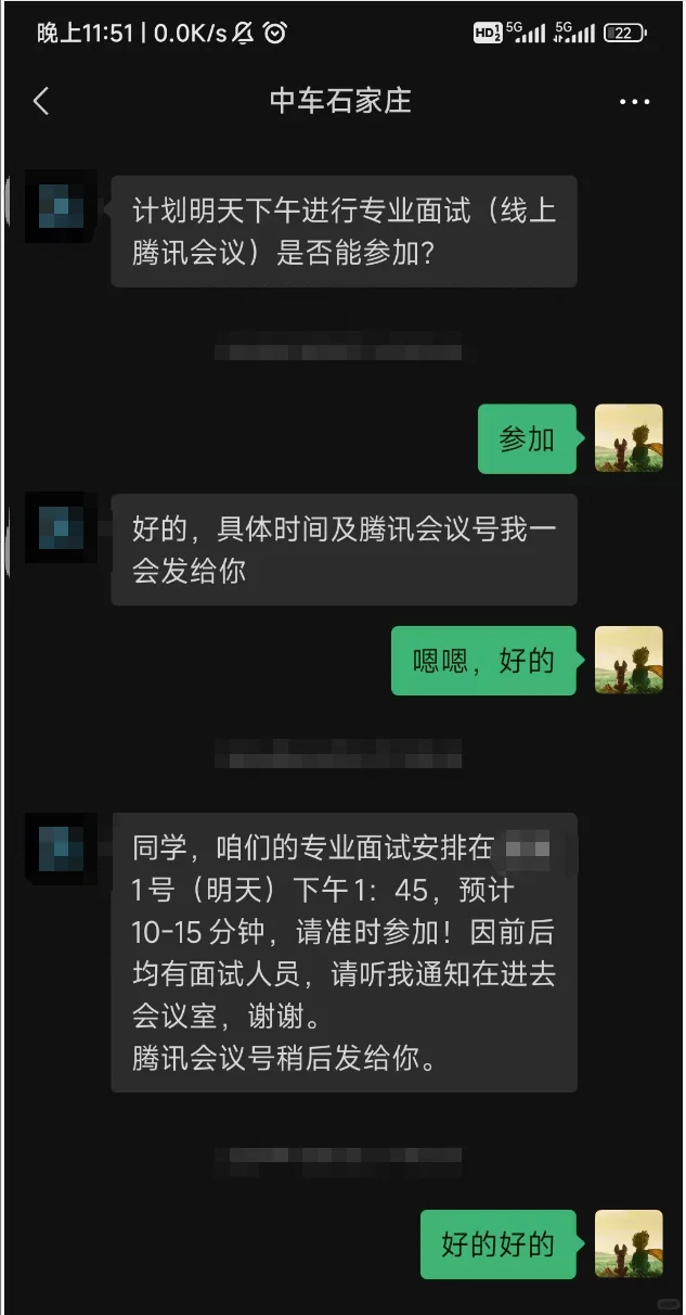 石家庄中车，秋招面试