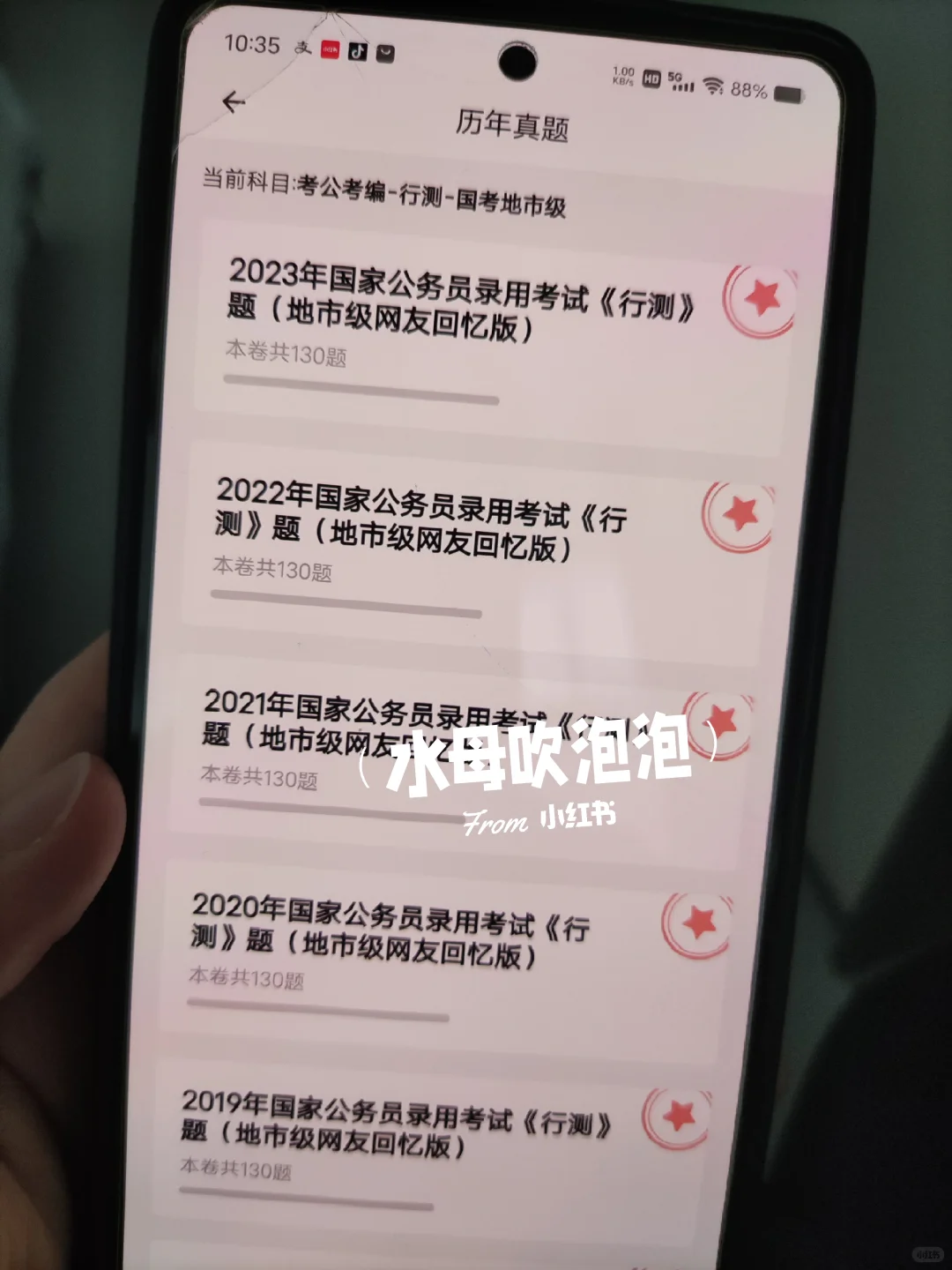 26国家公务员招聘，进来一个帮一个