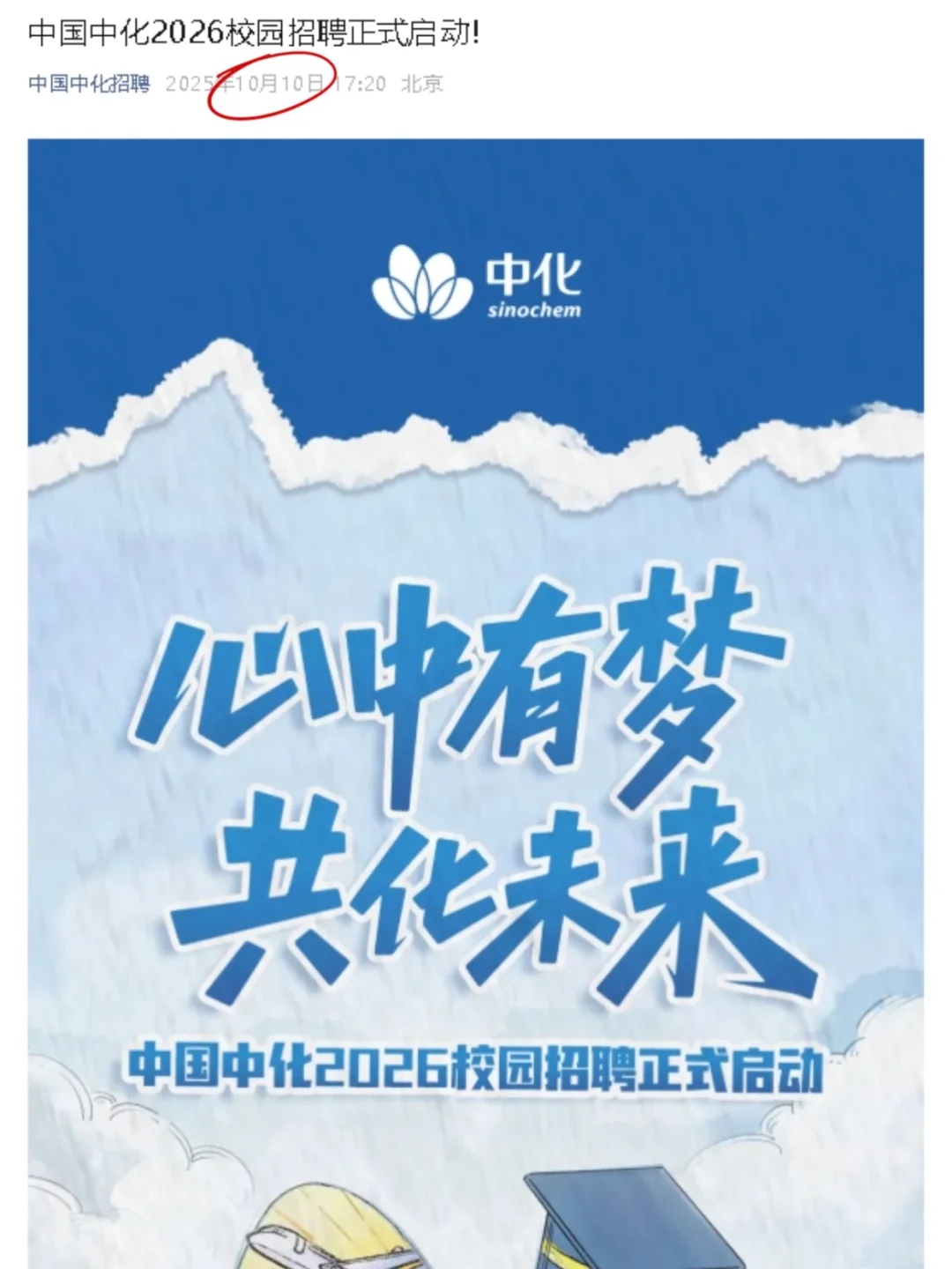 大型国央企 四川子公司已经开始招人了！