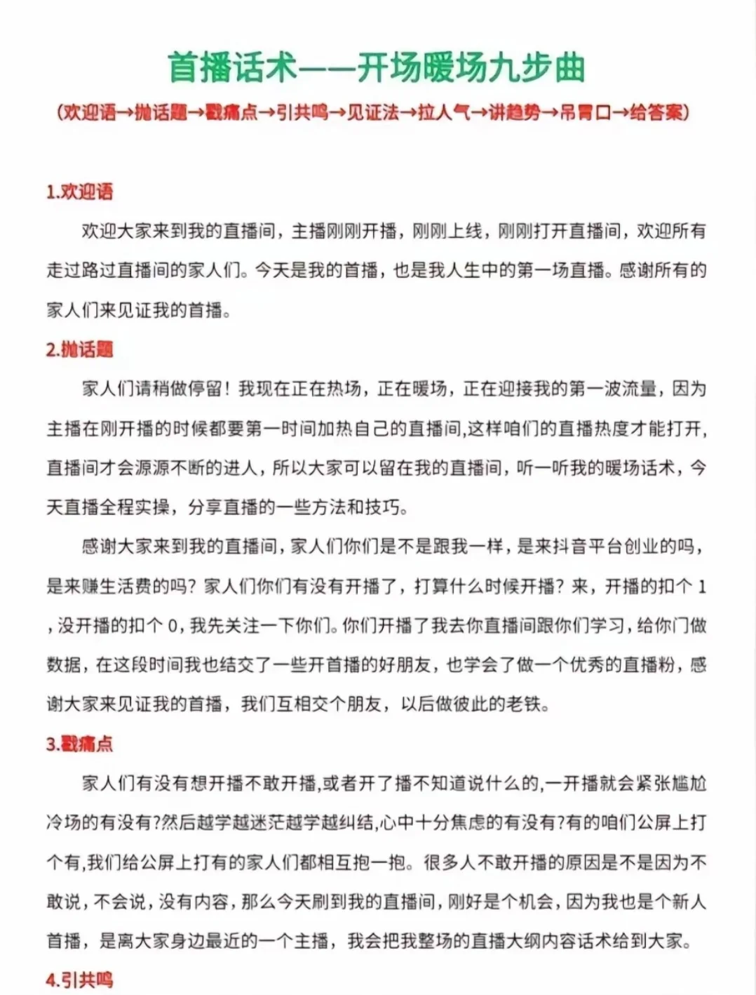 如何提升直播间人气