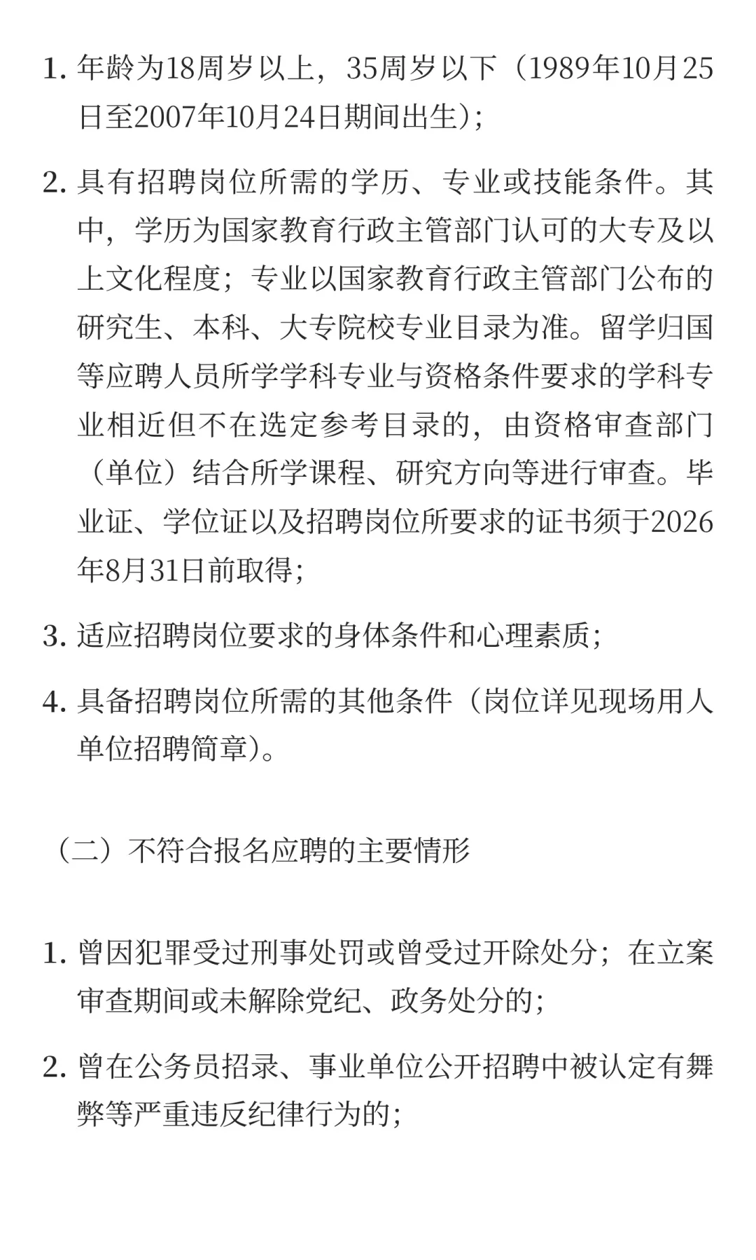 2025年榆林市市属公立医院秋季双选会招聘79