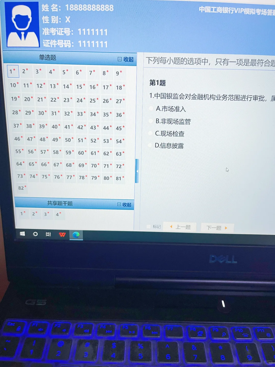 11.10工行笔试通知/天塌了，打算弃考了