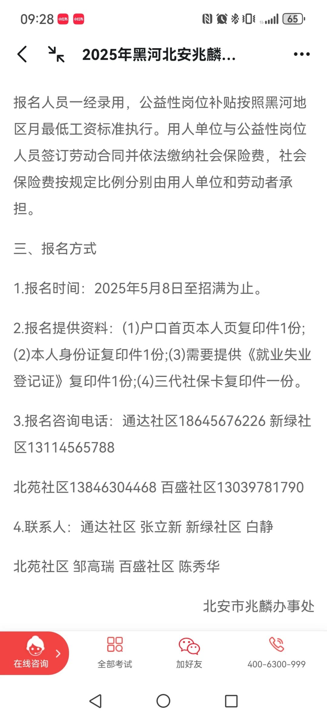 招聘一批社区工作人员