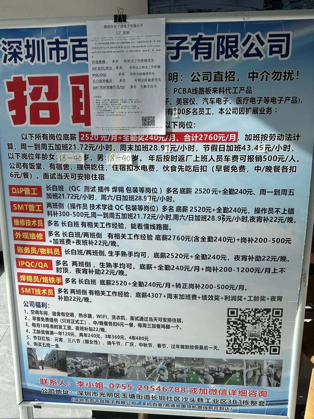 光明长圳百千成急招急招！！！