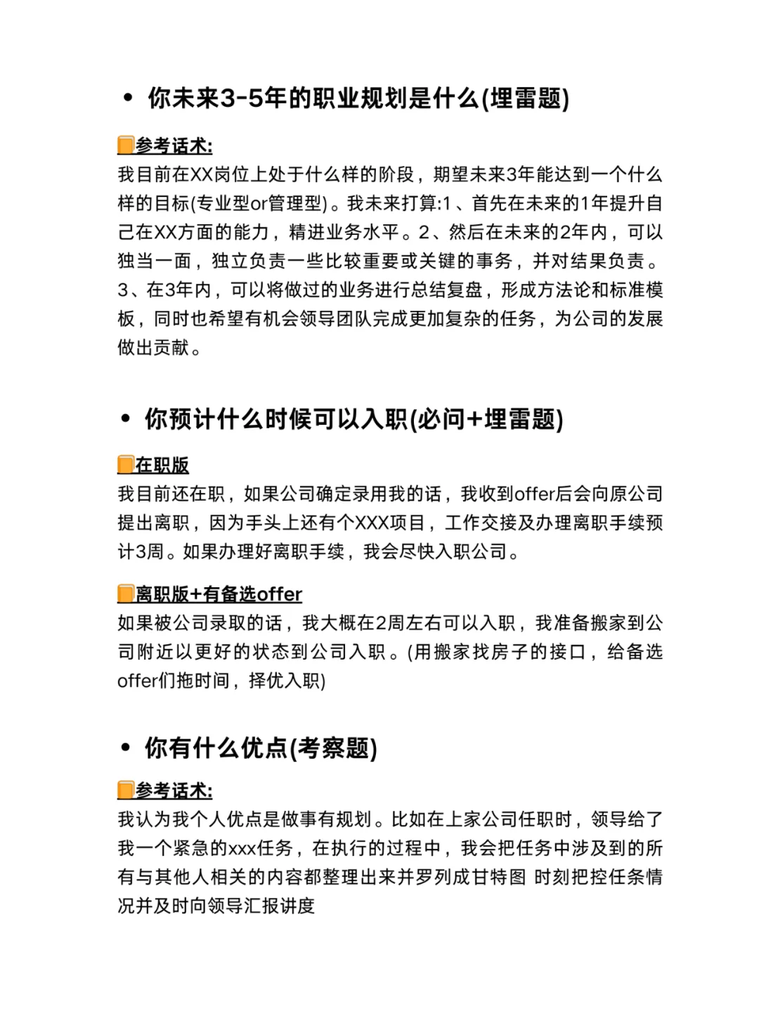 五一找工作救急💡面试问题无非就这13个