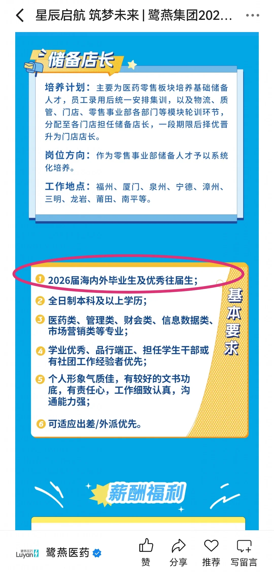 10.14秋招校招一直记得往届生！23-25届加油