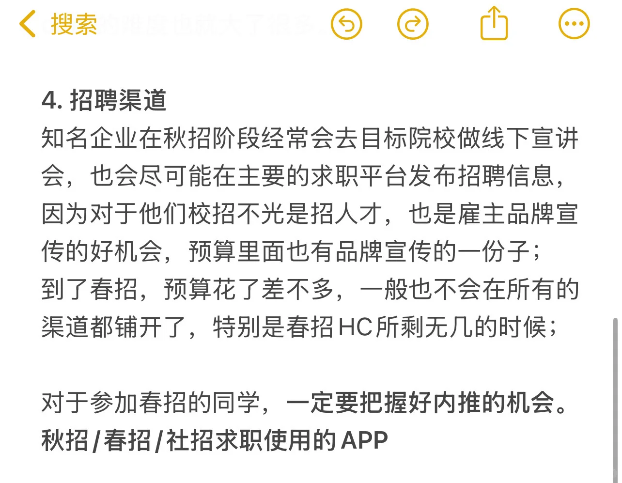秋招和春招的区别，看看对比就知道了