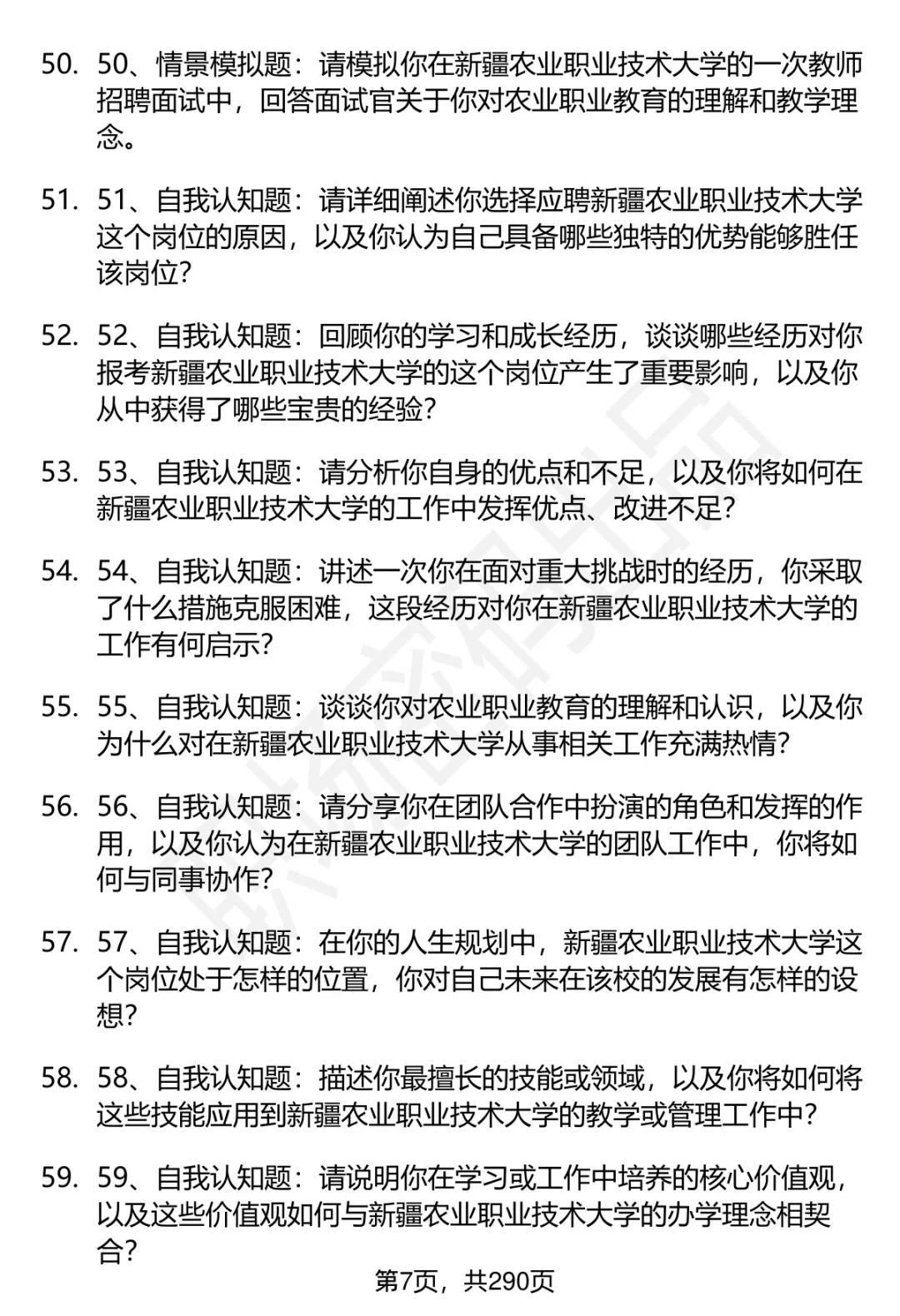 80道新疆农业职业技术大学招聘面试题答案