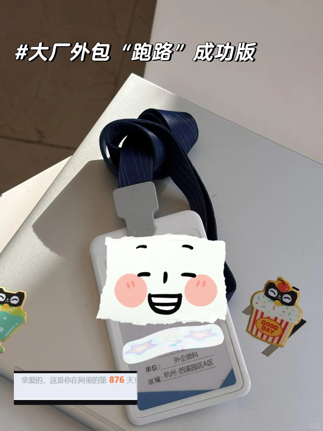 大厂外包跑路成功版