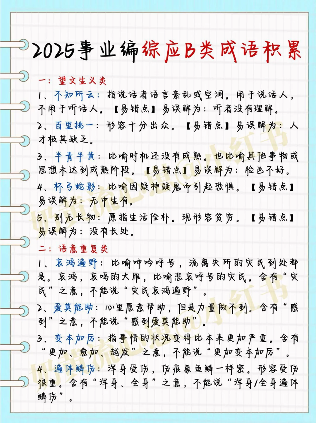 巨累，但能10天过事业编B类（自学版）