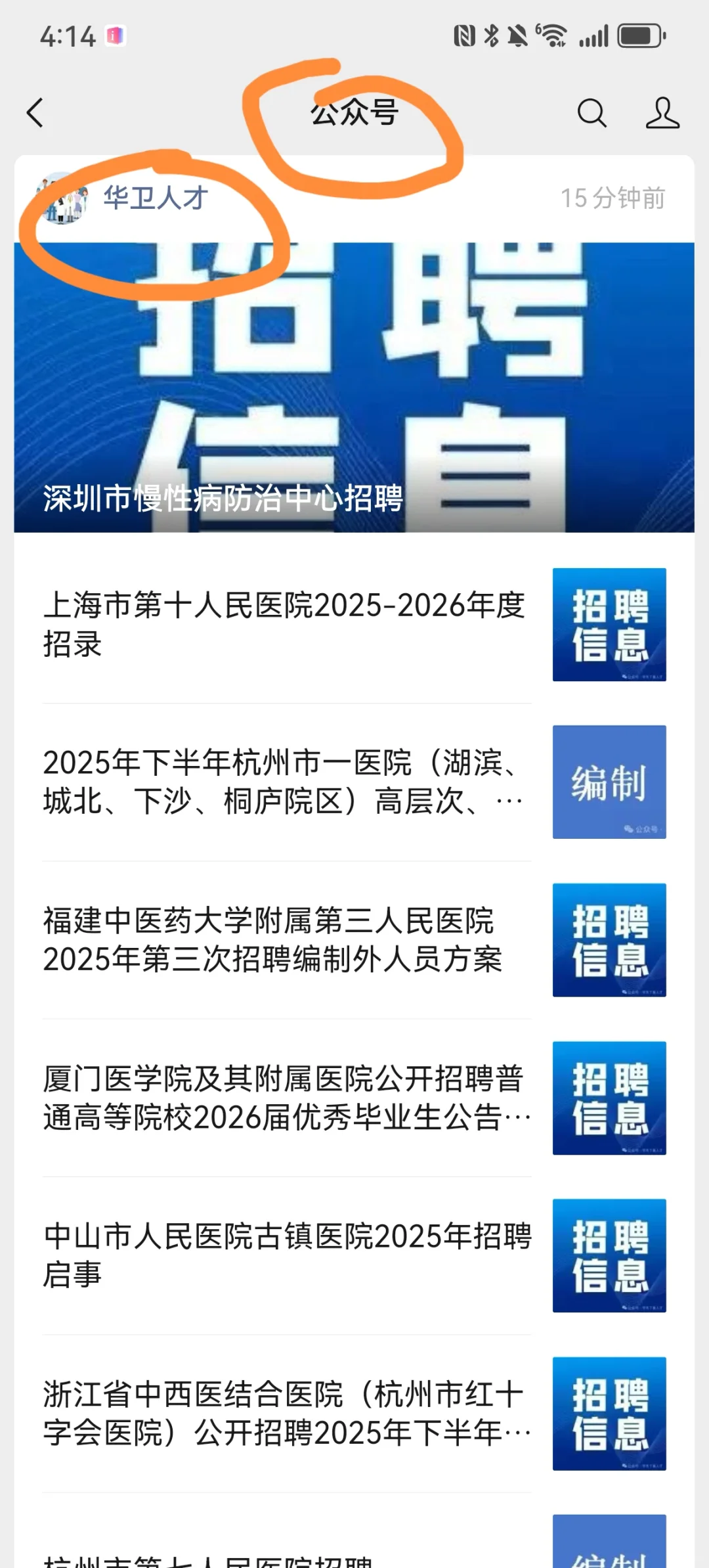 编制 杭州市第一人民医院招聘118人
