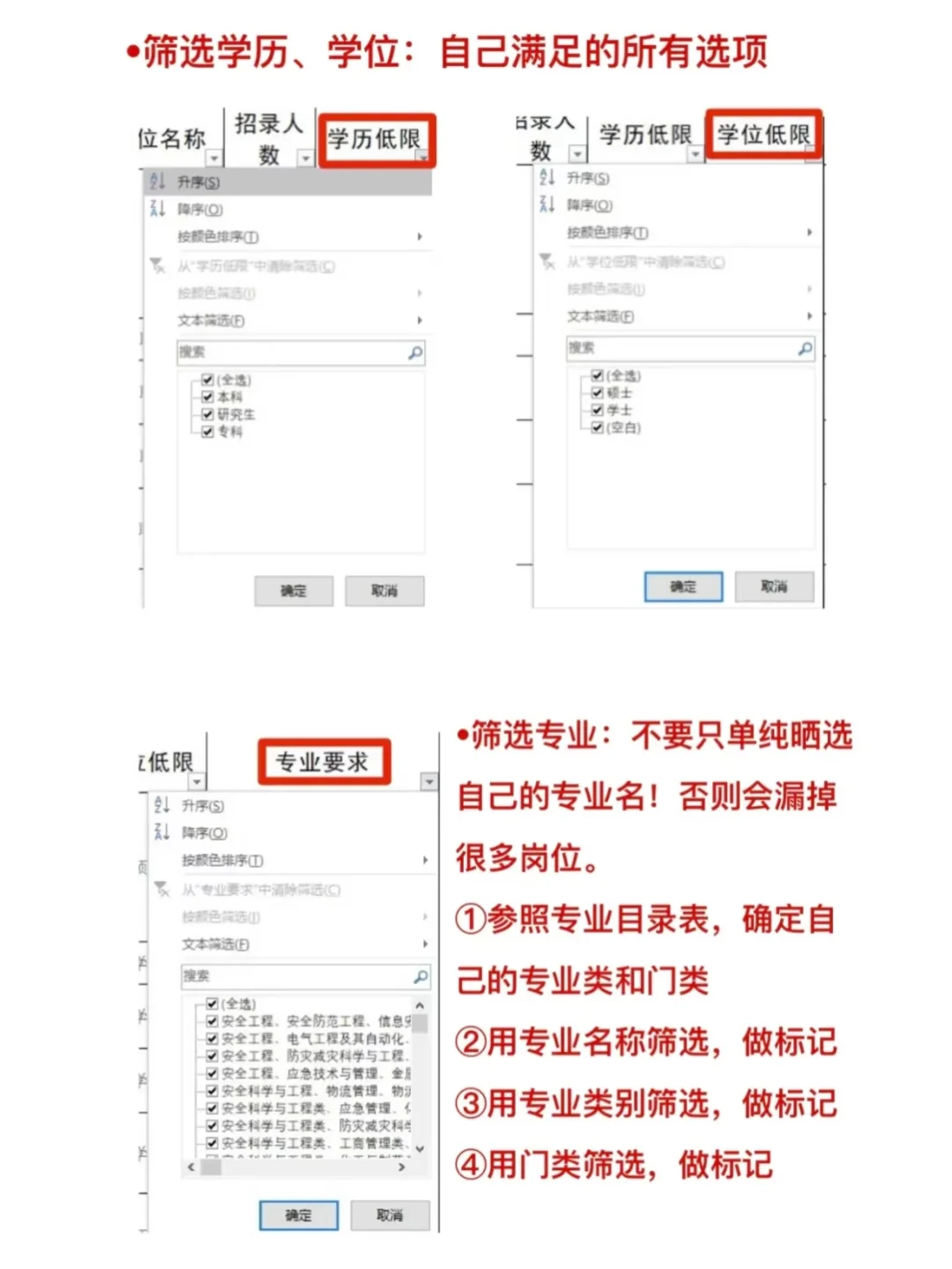 一分钟教会你如何筛选26河北岗位表！
