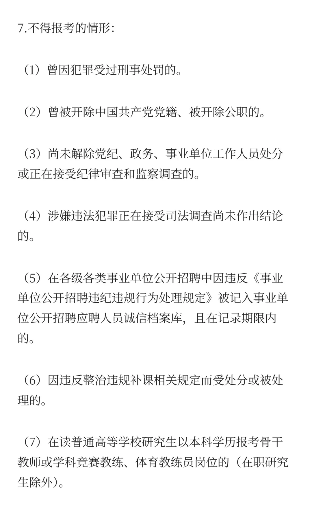 编制！2025长沙市教育局招聘教职工662人