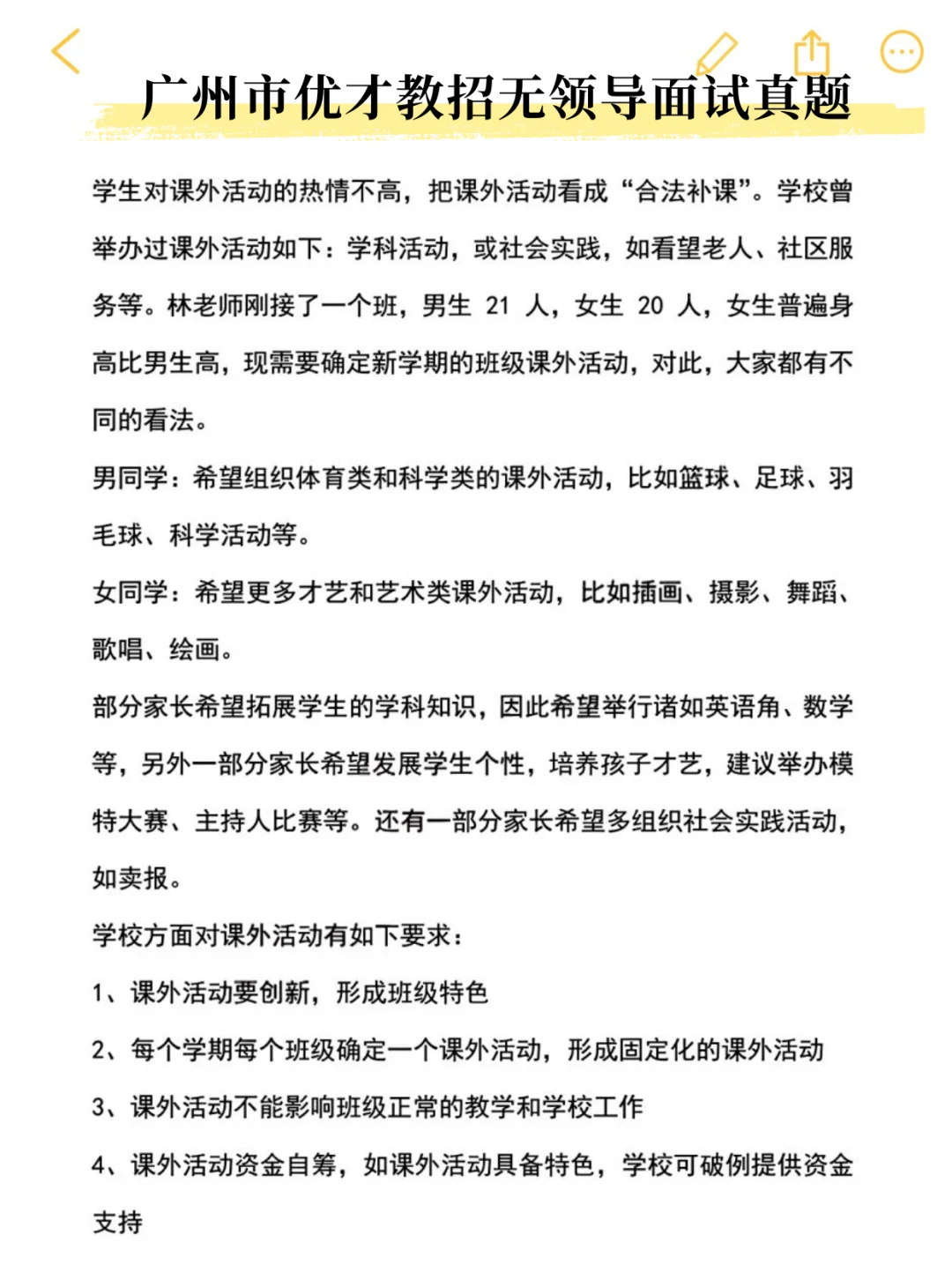 广州市教育系统优才计划教师招聘背十天稳了