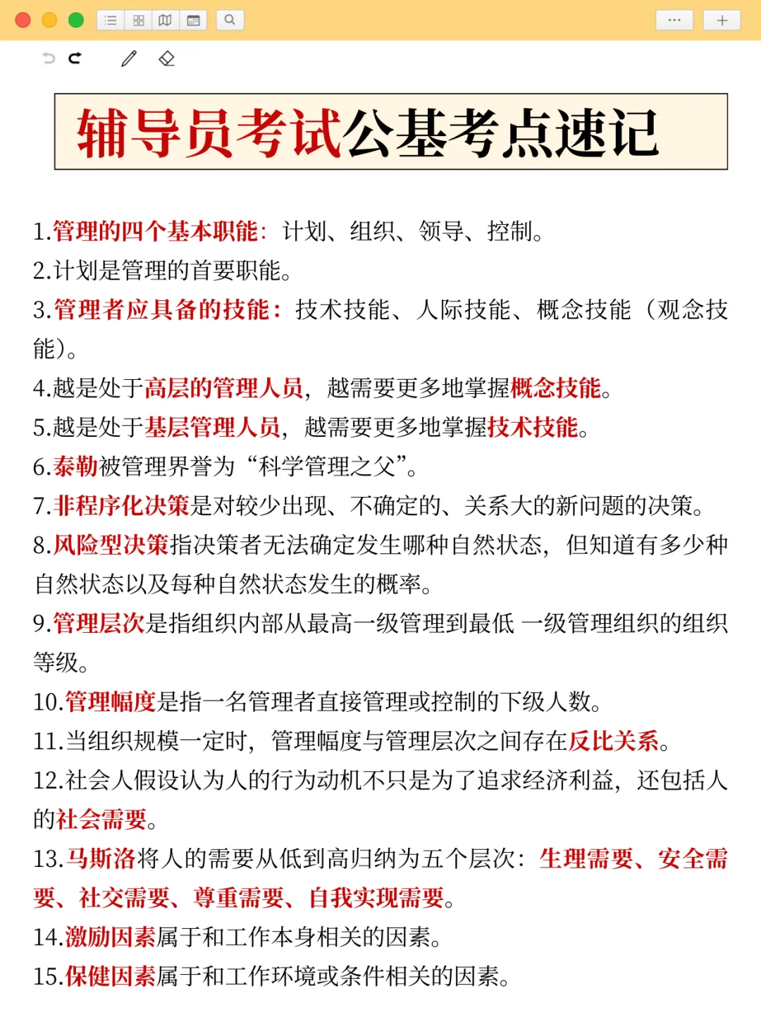 国庆后开始备考辅导员，我的建议是...