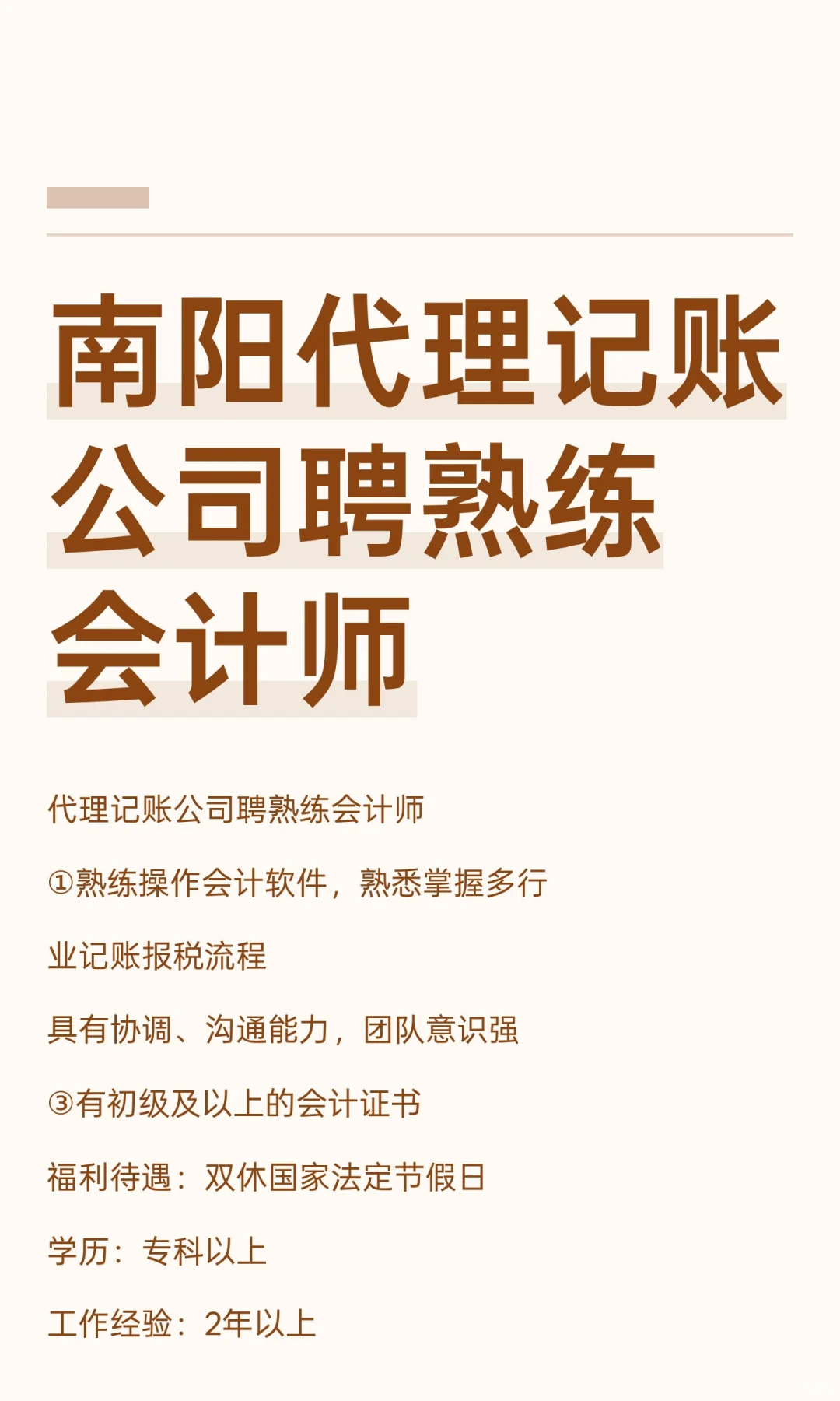 南阳代理记账公司聘熟练会计师