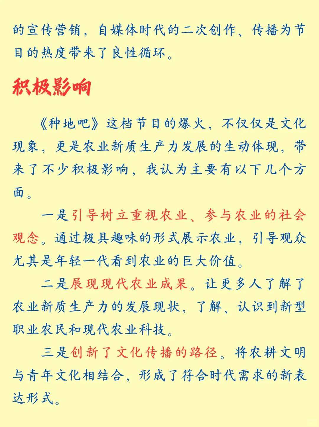 面试热点：《种地吧》“新农人”
