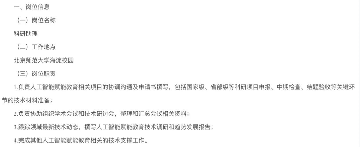 北京师范大学人工智能学院招聘