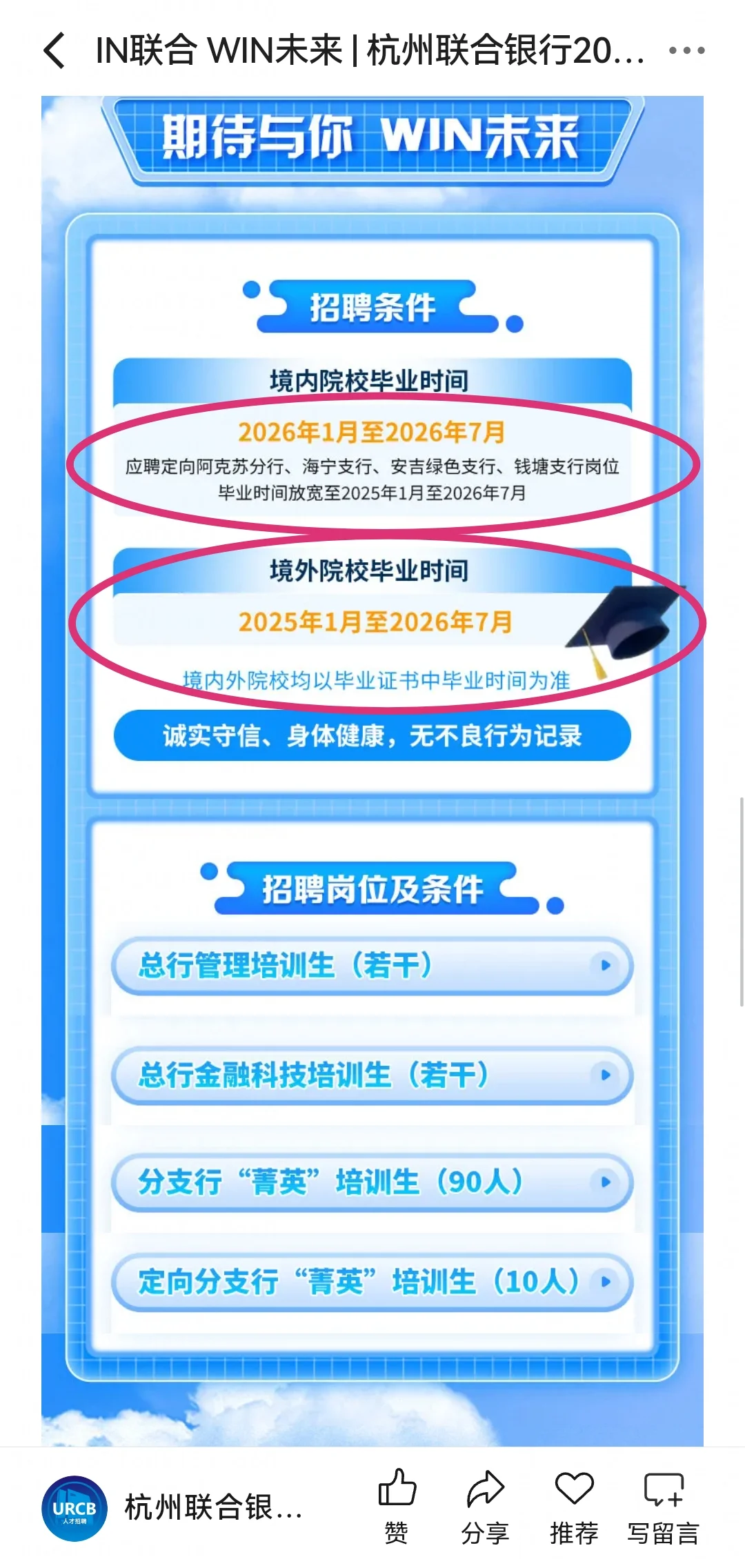 10.14秋招校招一直记得往届生！23-25届加油