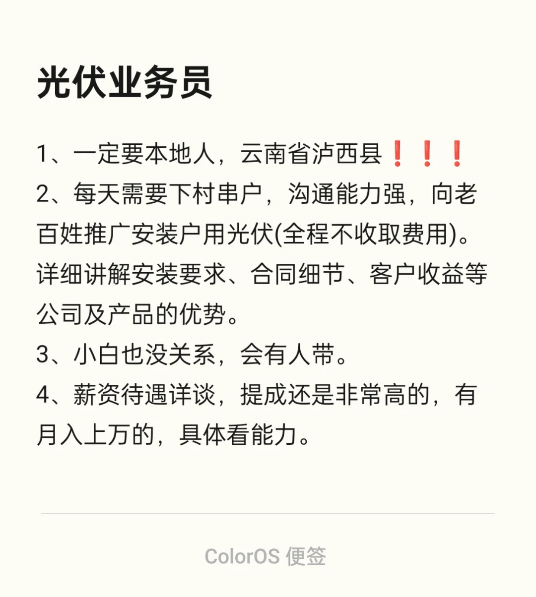 泸西招人这么难吗？
