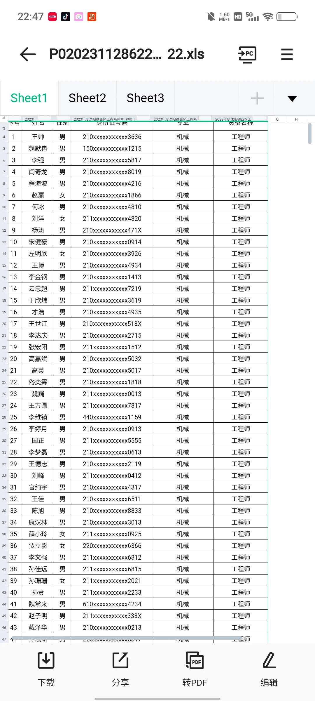 职称公示啦