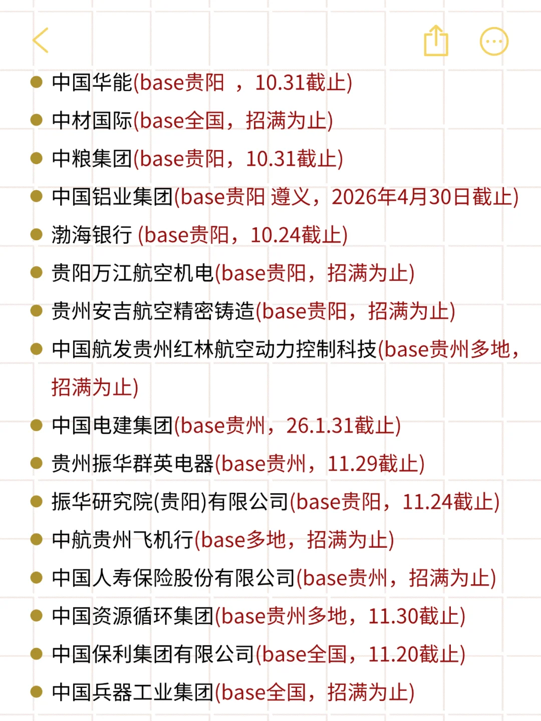 10月中旬，贵州上新了一批免笔试校招！