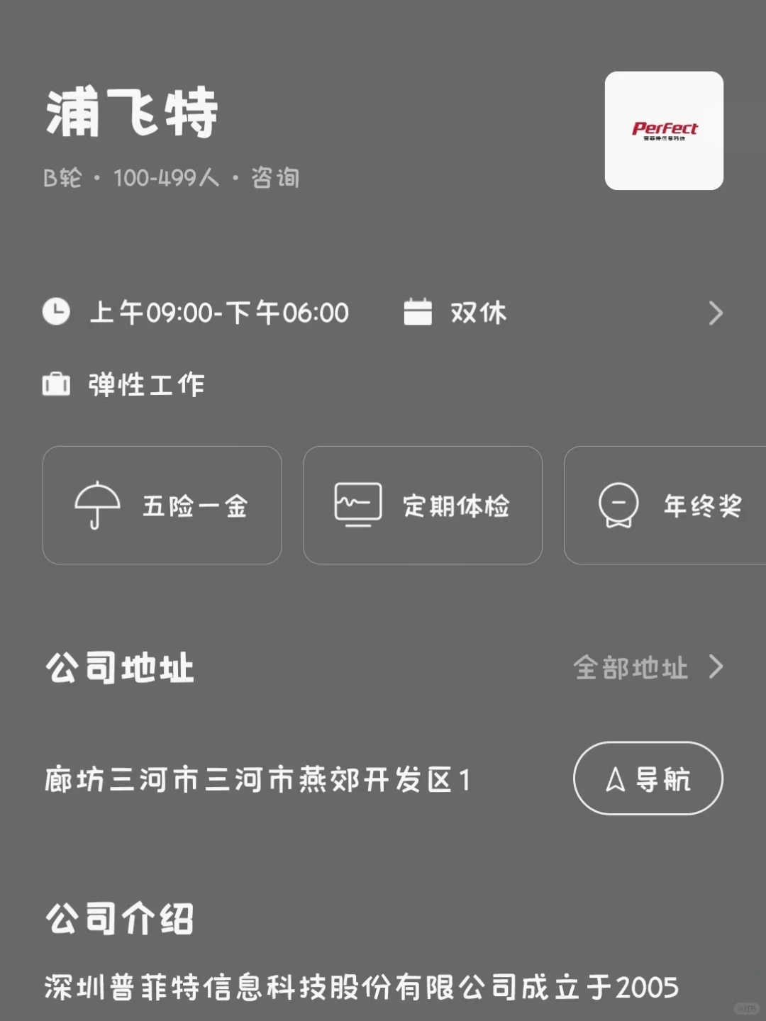 廊坊冷门双休小而美企业