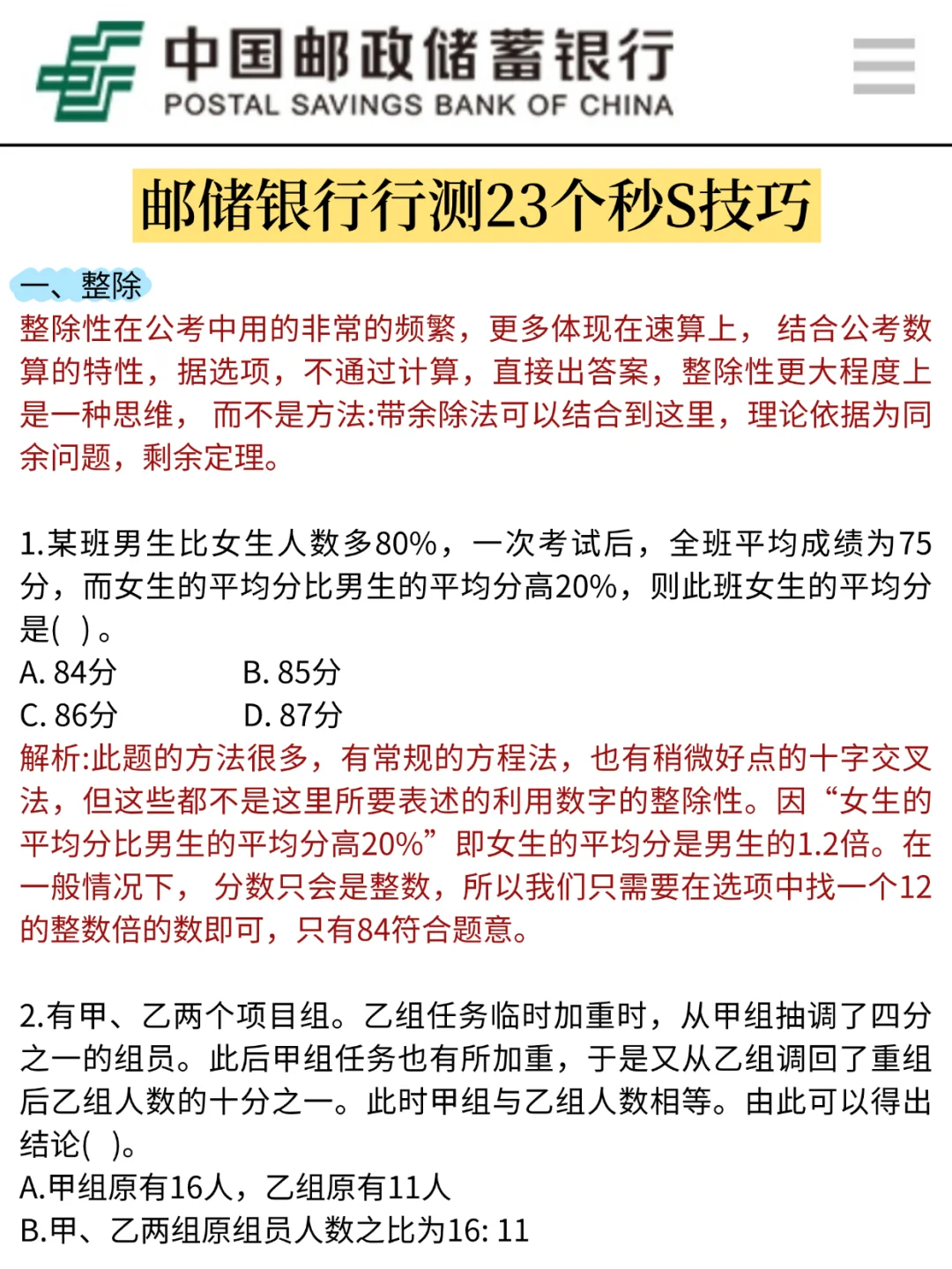 10.26邮储银行笔试，就这800母题，进面稳了