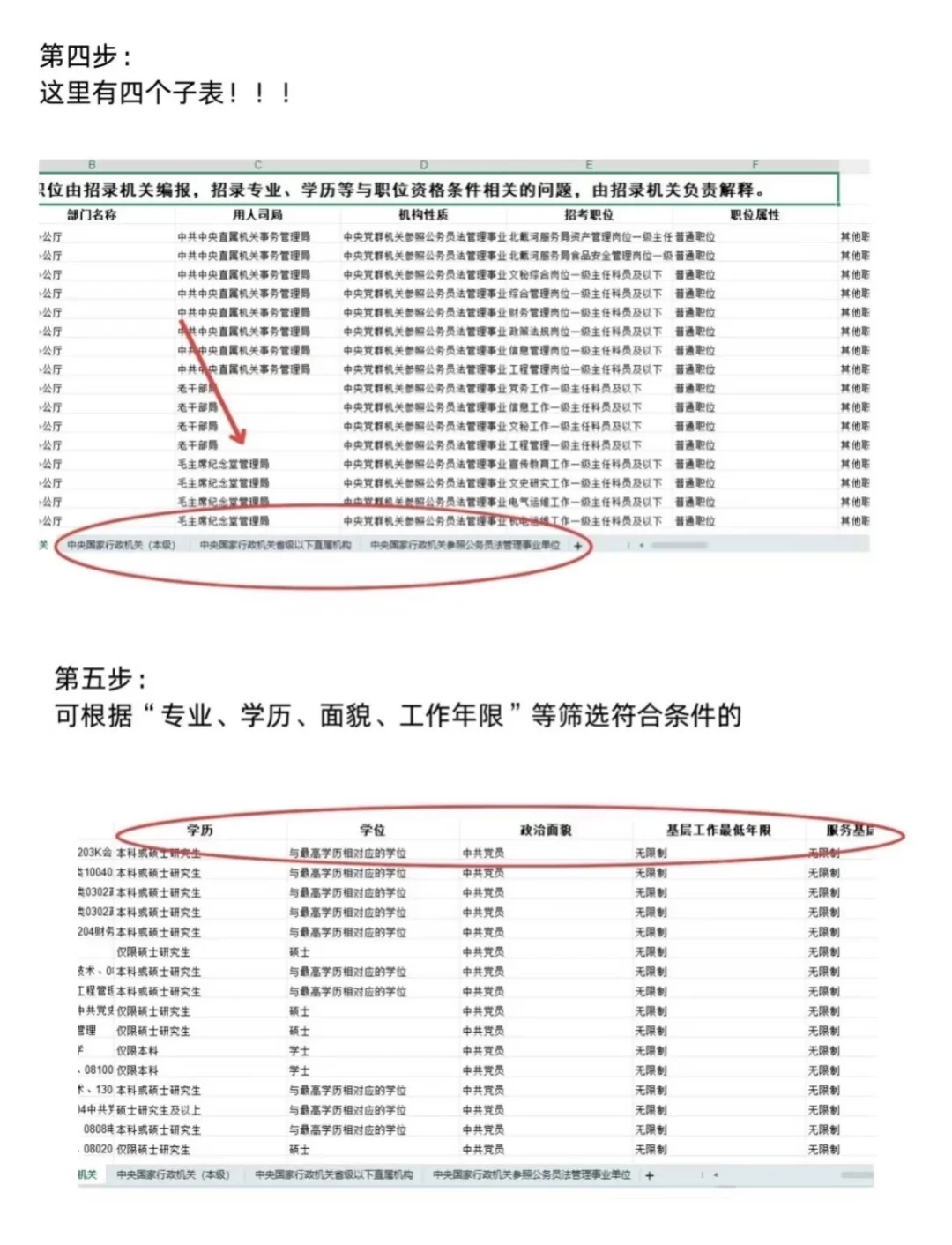 一分钟教会你如何筛选国考岗位