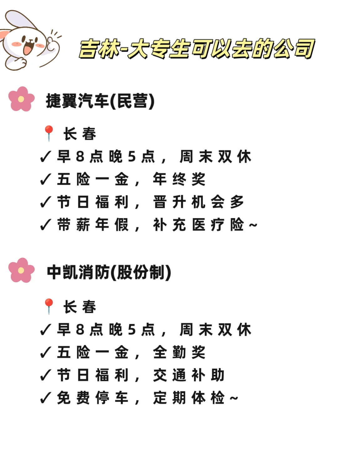 吉林大专生可以去的公司，一起看吧