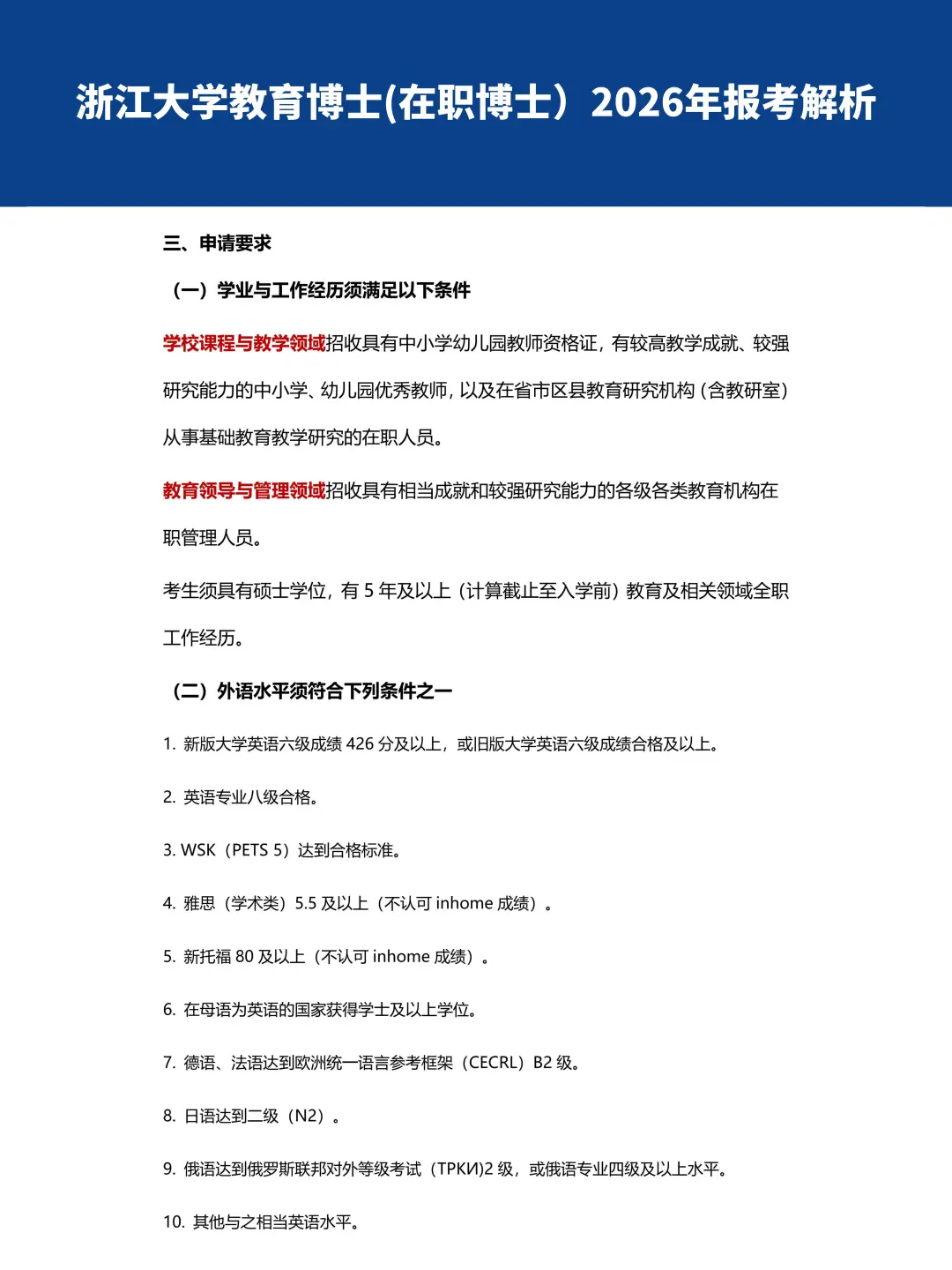无笔试!不脱产!浙大教育博士26报考解析
