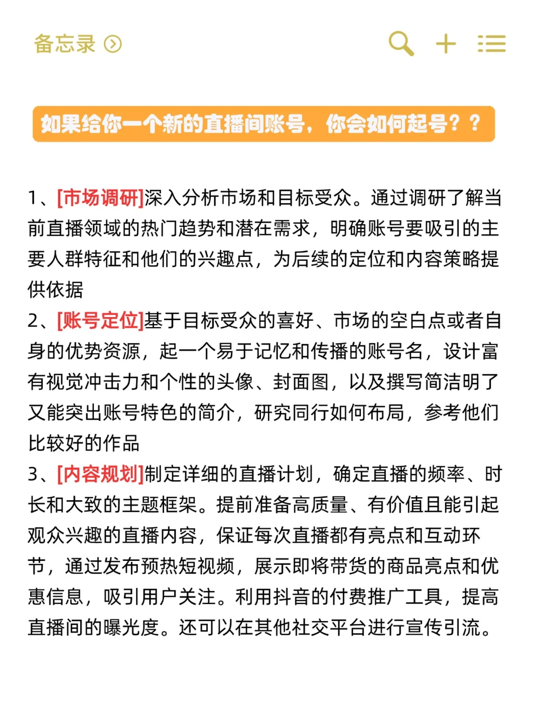 直播运营面试💯回答，成功率98%