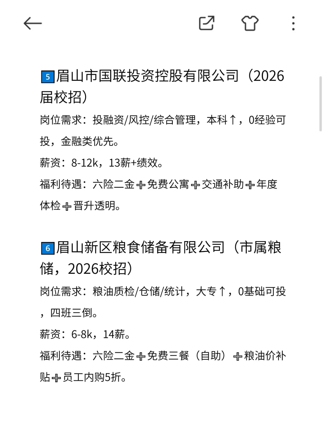 眉山冷门但意外好进的央国企~