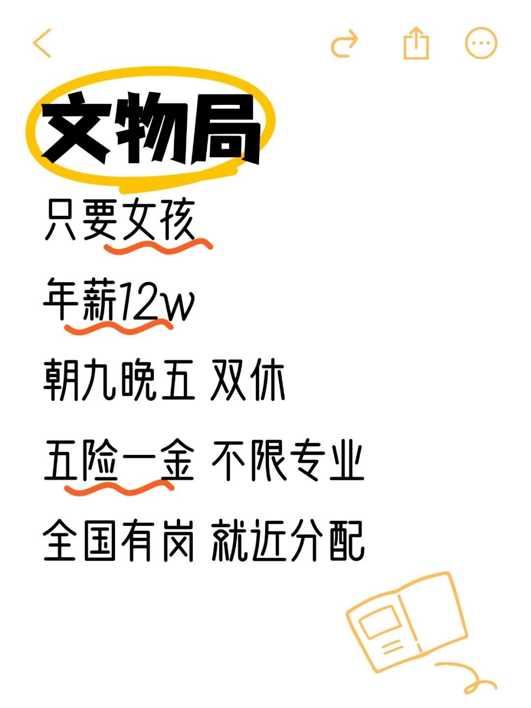 文物局！只要女孩！