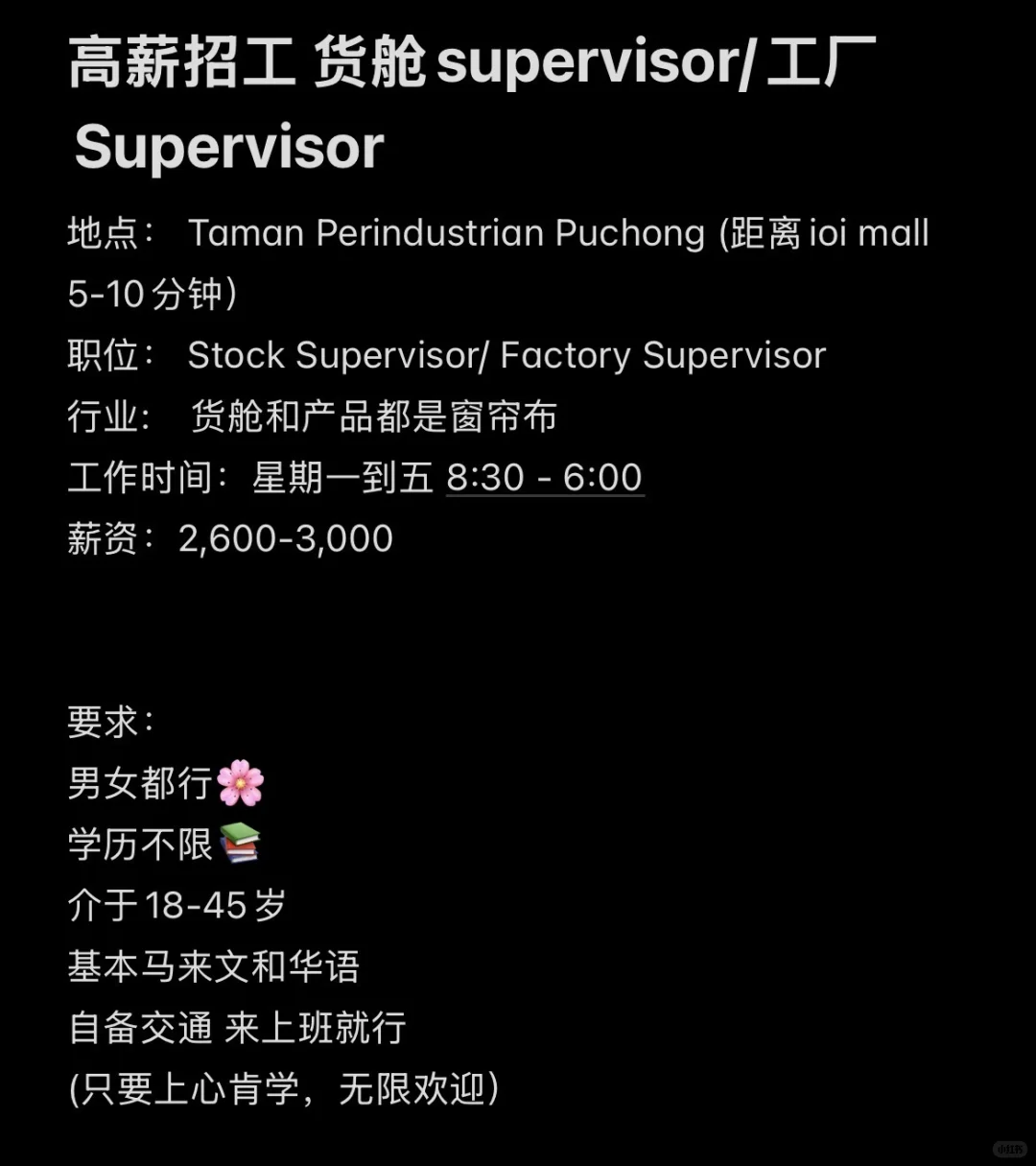 高薪招工 货舱supervisor/工厂