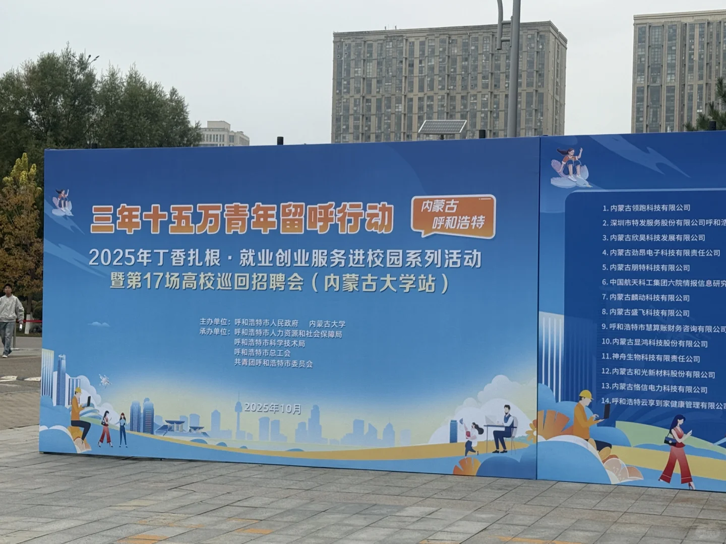 三年十五万青年留呼行动 专场招聘会