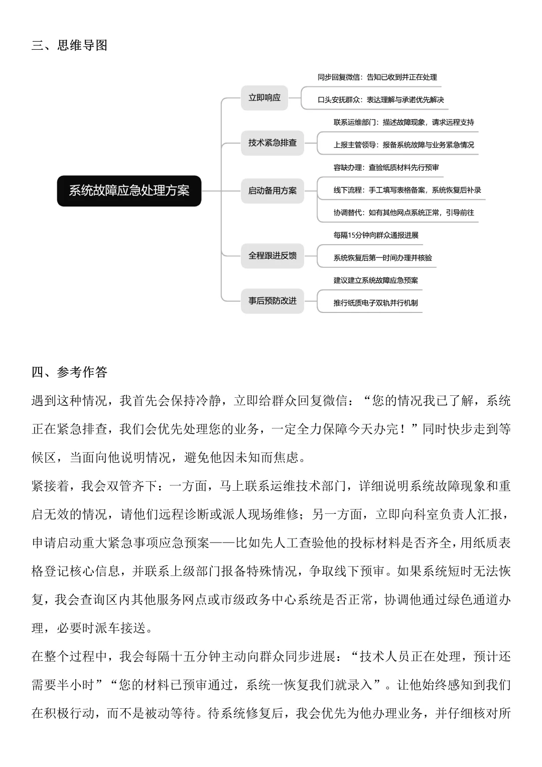 2025年9月11日河北事业单位面试题